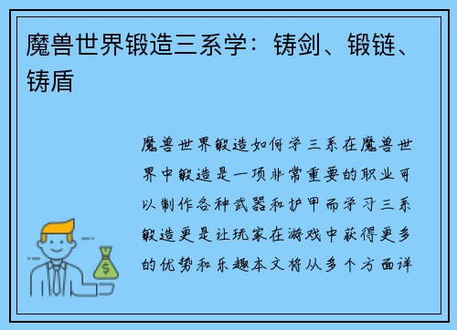 魔兽世界锻造三系学：铸剑、锻链、铸盾
