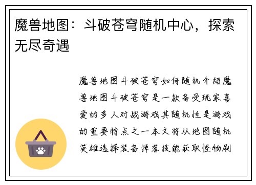 魔兽地图：斗破苍穹随机中心，探索无尽奇遇